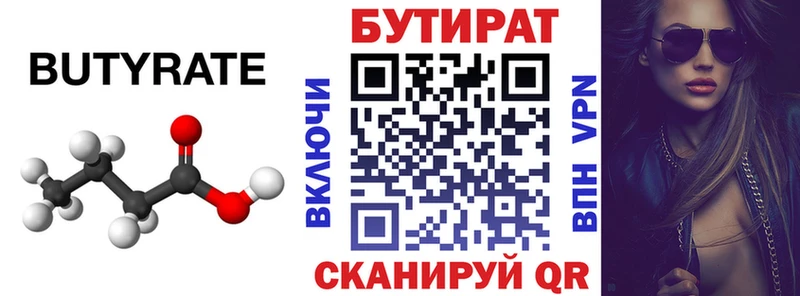БУТИРАТ бутик  Купить где  Дорогобуж 